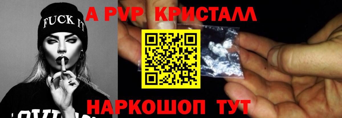 Альфа ПВП кристаллы  купить наркотик  Заводоуковск  Alpha PVP Соль  Вход с VPN  Alfa_PVP VHQ 
