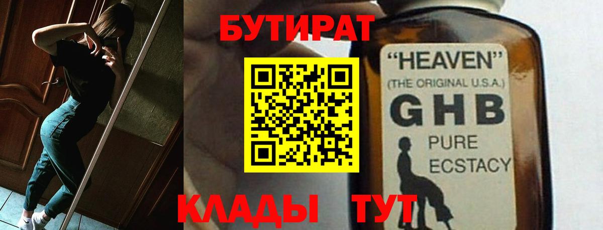 Бутират 99% Заводоуковск