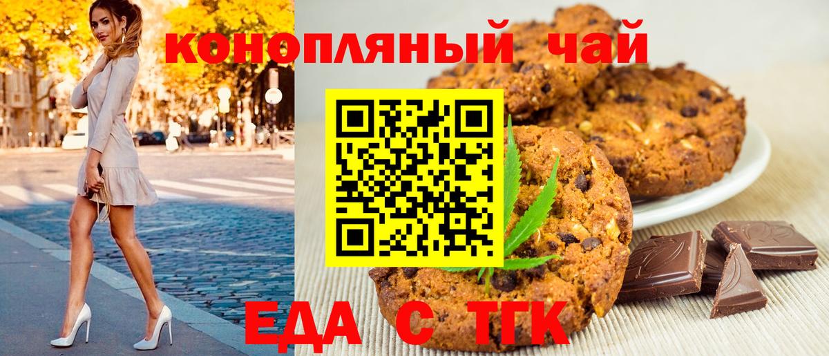 Еда ТГК конопля  Вход с VPN  Заводоуковск 
