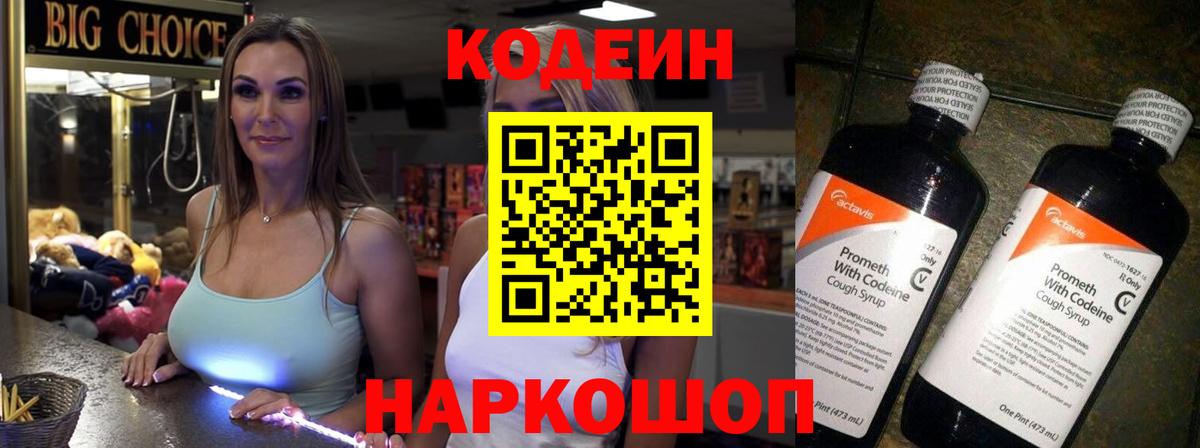 Кодеин Purple Drank Заводоуковск