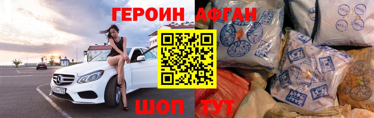 ГЕРОИН хмурый  Героин  Заводоуковск  Вход с VPN 