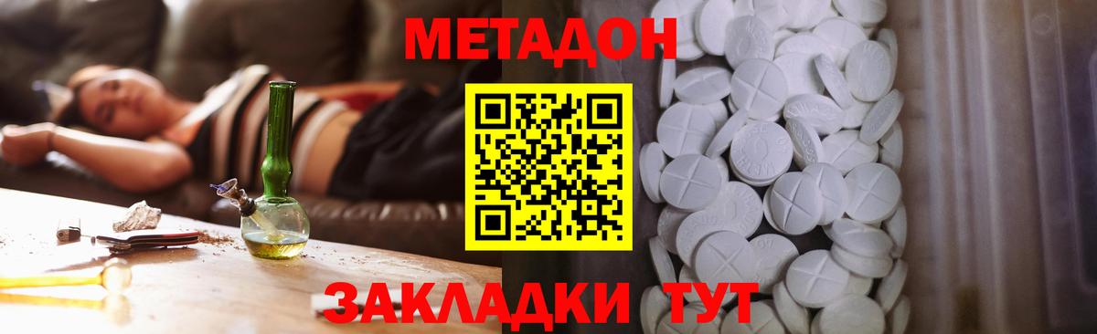 МЕТАДОН VHQ Заводоуковск