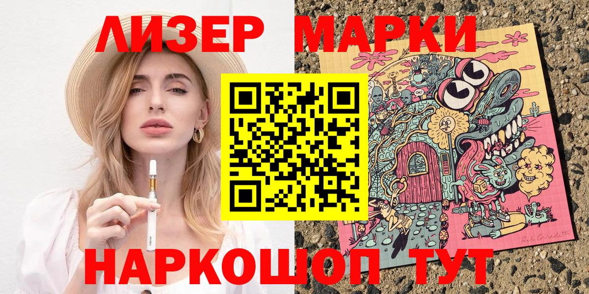 Заводоуковск  Марки NBOMe 1,5мг  Вход с VPN 